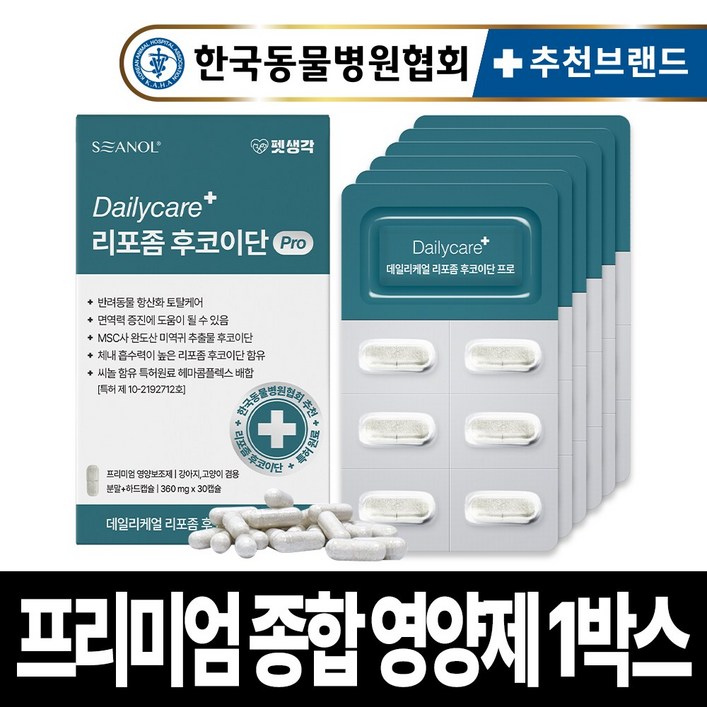 펫생각 FDA 씨놀 리포좀 후코이단 프로 고양이 강아지 영양제 종합 항산화노령견 노견 노묘 심장 혈액순환 항염 혈행 면역력, 1개, 면역항산화, 30정