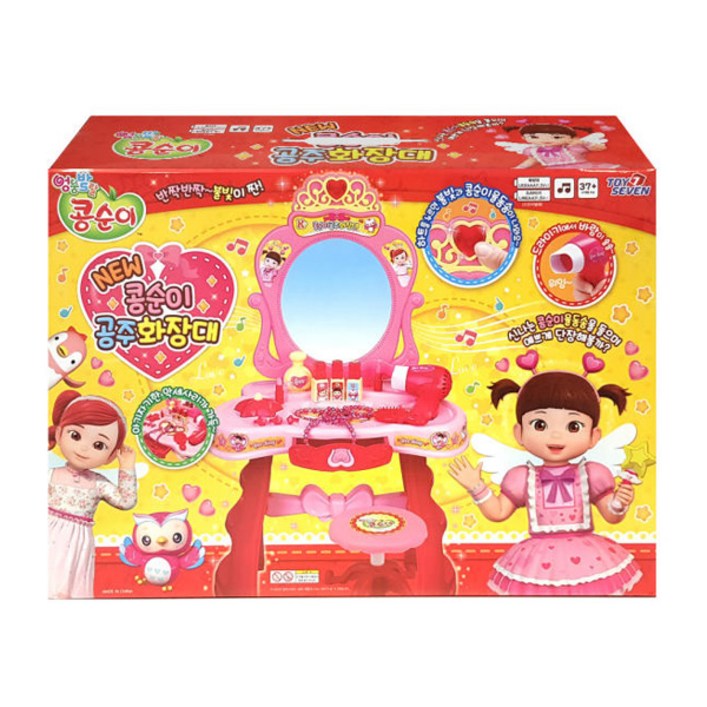 토이세븐 NEW 콩순이 공주화장대