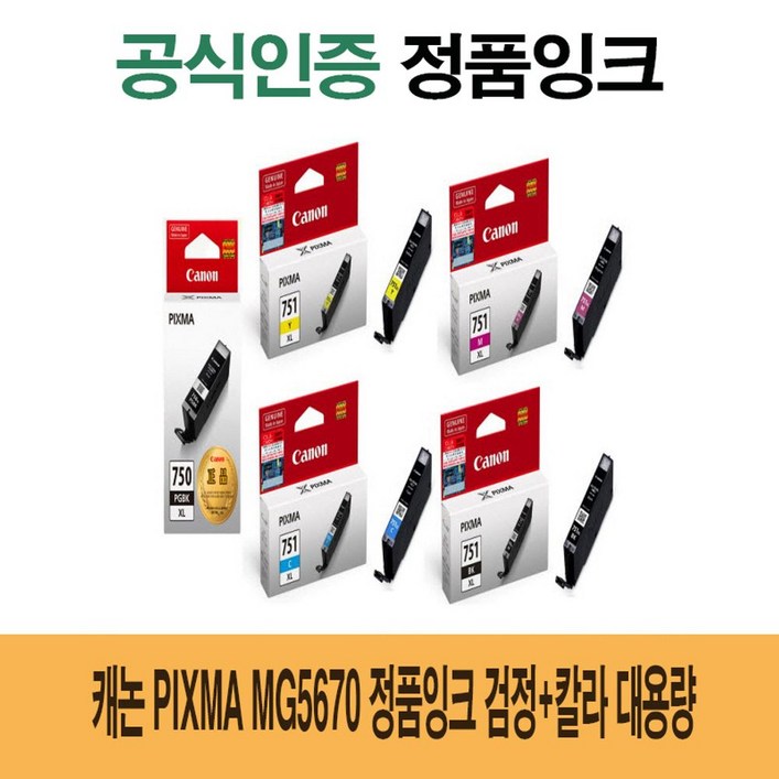 캐논 PIXMA MG5670 정품잉크 검정+칼라 대용량, 1, 본상품선택