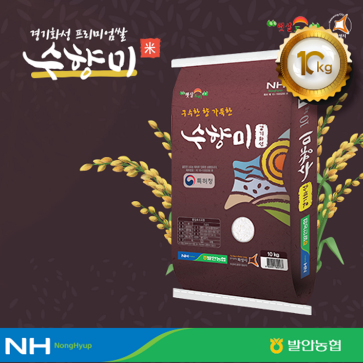 2025년햅쌀수향미 10Kg 발안농협 화성시브랜드 구수한 뉴룽지향맛의 쌀