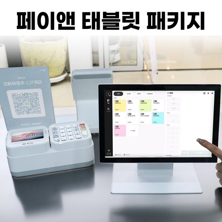 네이버플레이스 연동 포스기 태블릿 카드 단말기 QR 키오스크 애플페이 페이앤