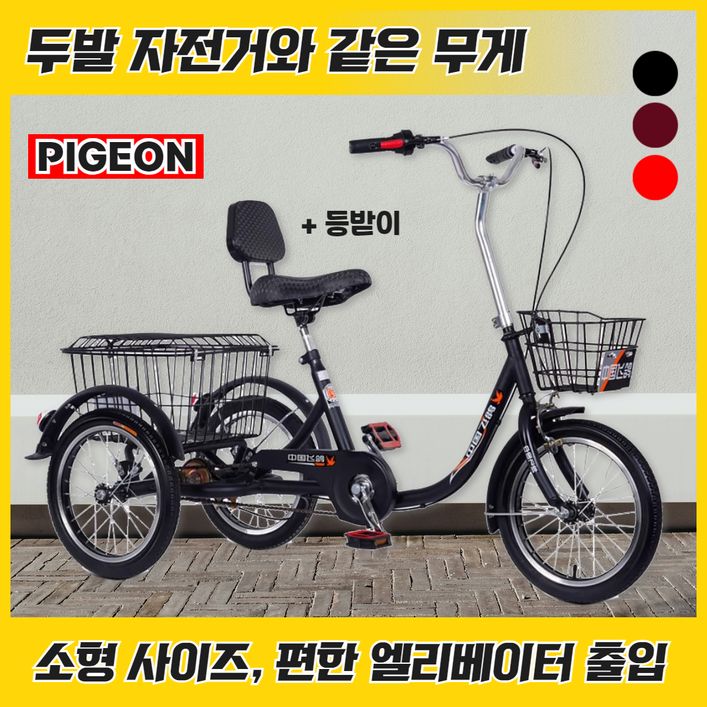 피존 안전한 성인용 세발 자전거 짐받이 효도 삼륜 삼발이 바이크 어르신 노인, 1개, 150cm, 04 검정 등받이