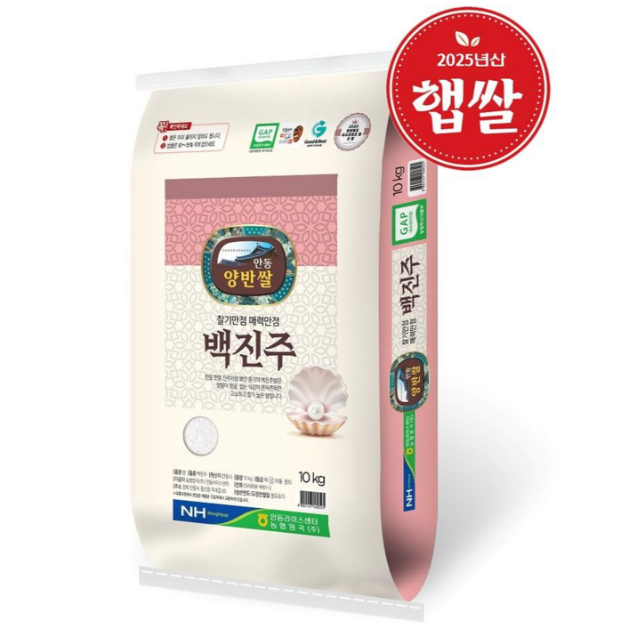 2025년산 햅쌀당일도정 밥맛이다른 농협 안동 백진주쌀 10kg