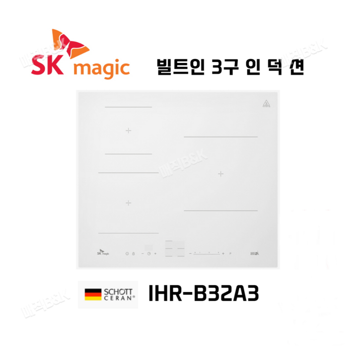 SK매직 빌트인 인덕션 3구 독일SCHCTT상판 IHRB32A3 화이트판넬