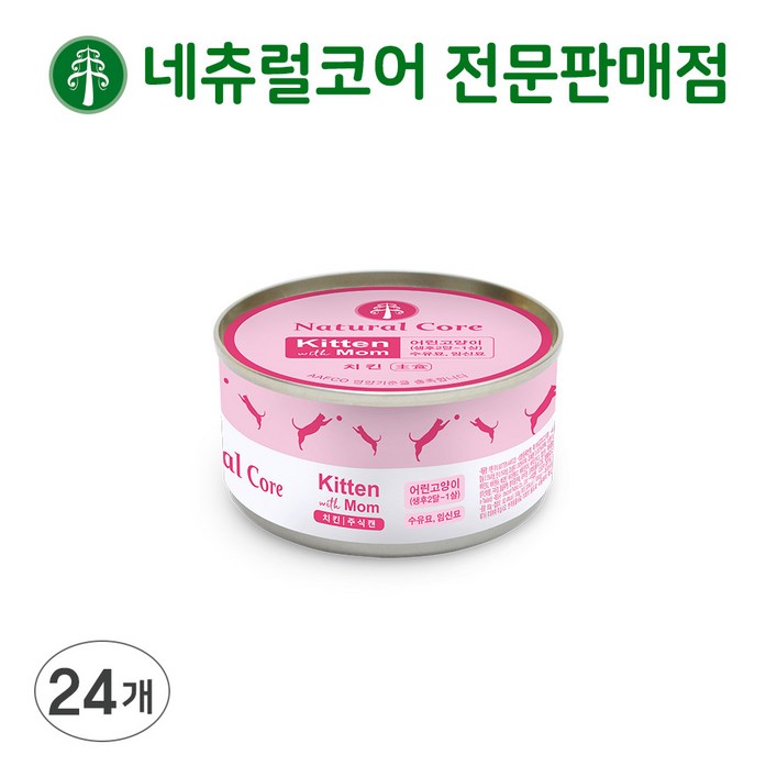 네츄럴코어 고양이 주식캔 [유통기한25년9월21일까지]