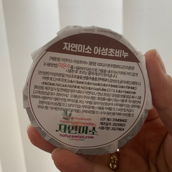 자연미소 어성초비누 실속형 수제비누 샤워 목욕비누 어성초가루  약산성비누