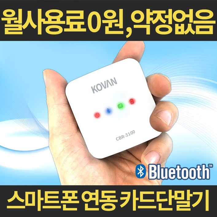 무선카드단말기 휴대용 블루투스 카드체크기 PG-CBR - 쇼핑앤샵