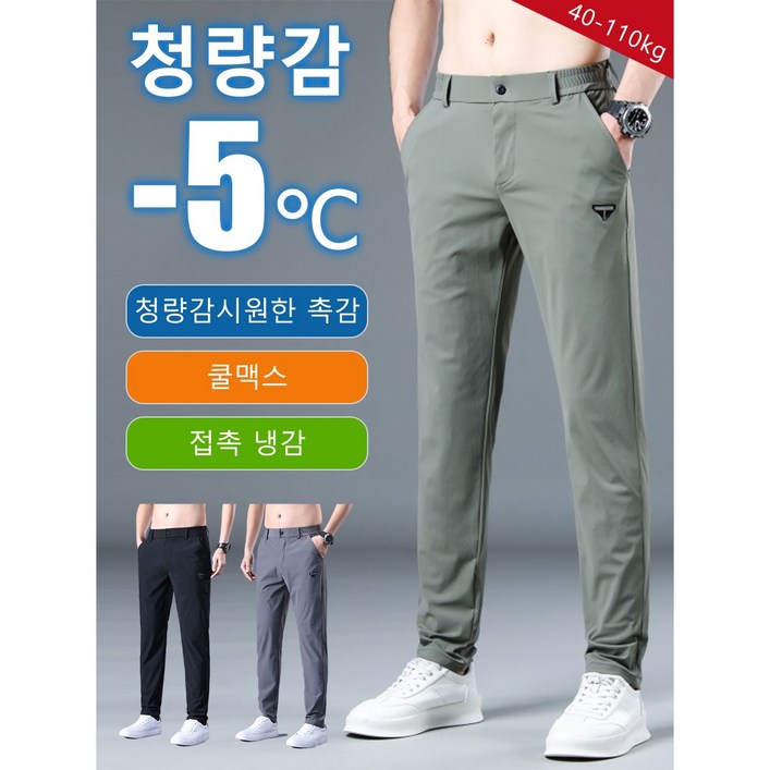고탄력 허리밴딩 쿨맥스 냉장고 팬츠 여름용 남성 냉감 텐셀 실크 캐주얼 바지