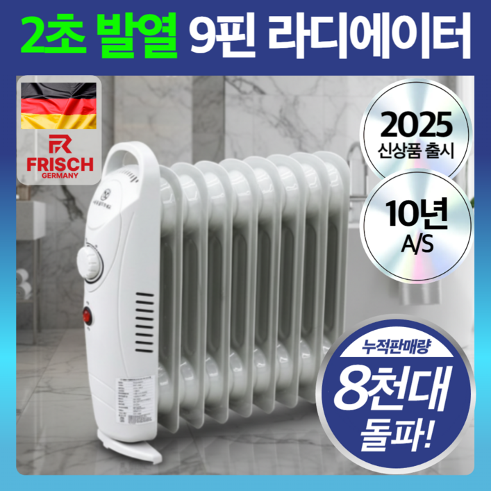 독일기술 급속히팅 초저소음 라디에이터 미니 가정용