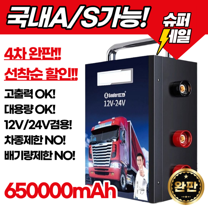 차지프라임 차량용점프스타터 대용량 배터리 화물차 대형차 중장비 긴급시동 멀티 충전기, 458000mAh, 1개