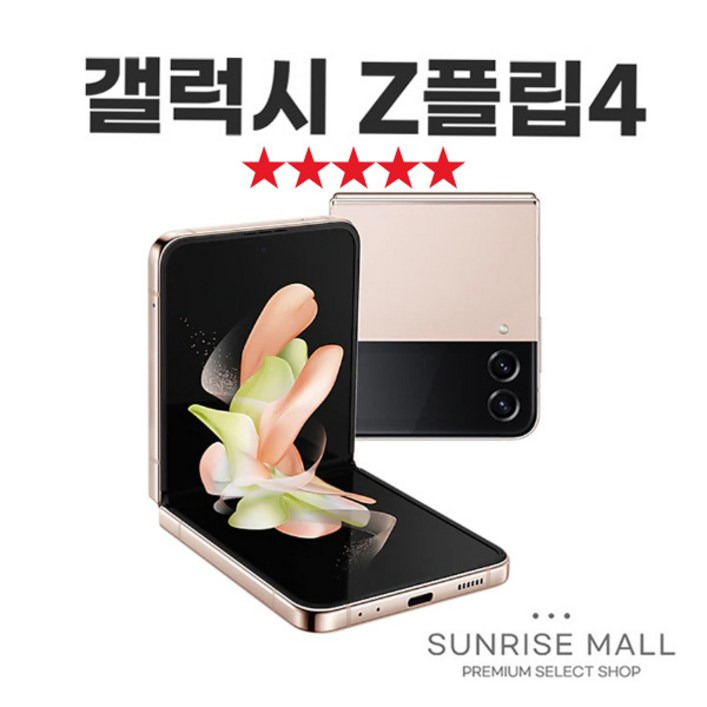 [SUNRISE MALL] 삼성 갤럭시 Z플립4 ZFilp4 256G 중고폰 리퍼폰 공기계 자급제 알뜰폰, Z플립4-블루, 256GB