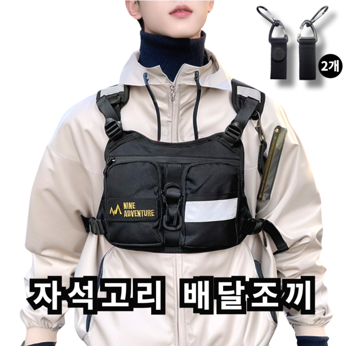 와이즈비 배달 조끼 오토바이 자석 퀵 반사 전술 가슴 라이더 하네스 수납가방