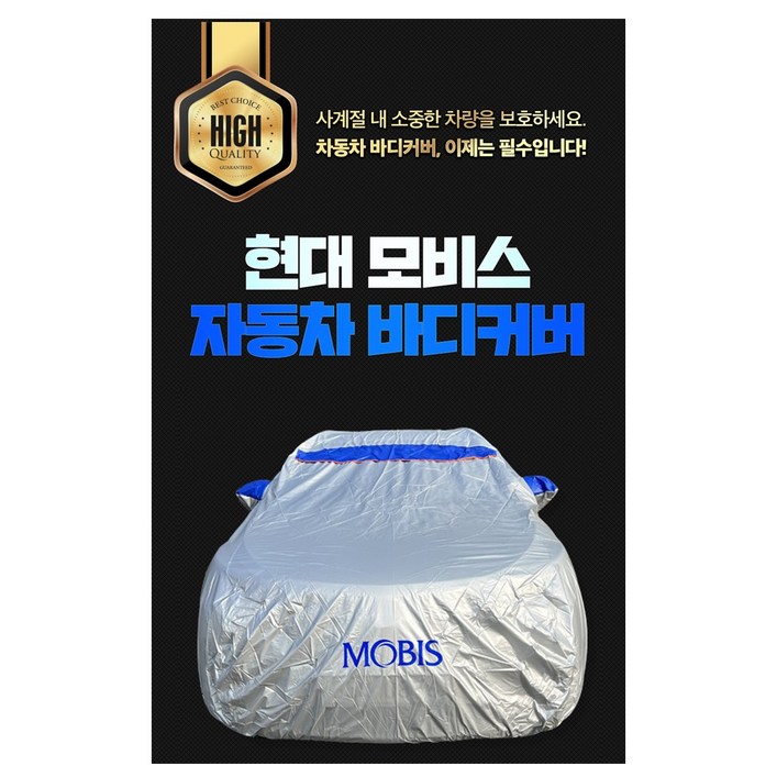 현대모비스 제네시스G80 자동차커버 덮개, 1개 현대모비스 제네시스G80 자동차커버 덮개, 1개