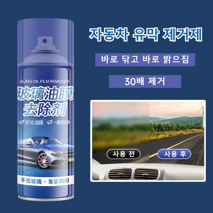 자동차 유리 발수 코팅제 유막 제거제 물때 발수코팅제 유리 유막 제거제 자동차 클리너 세정제 300g