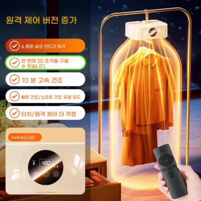 MW 건조기 의류건조기 건조 의류 의류관리기 스타일러 에어드레서 의류건조 미니스타일러, 리모컨용량20벌, A MW 건조기 의류건조기 건조 의류 의류관리기 스타일러 에어드레서 의류건조 미니스타일러, 리모컨용량20벌, A