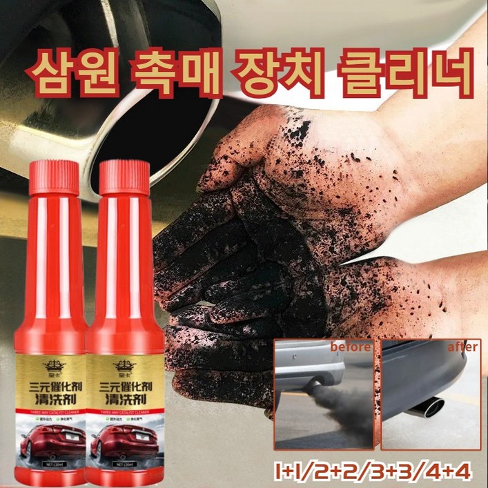 자동차 삼원 촉매 장치 클리너 촉매 클린 엔진 가속기 동차관리제 배기가스 정화제 클린 탄소제거제, 120ml, 6개