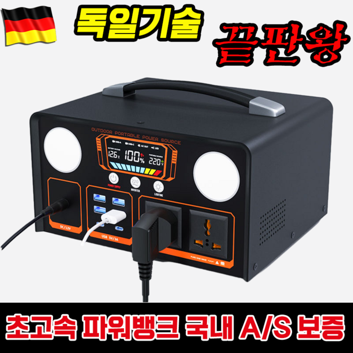 [국내AS가능] 독일기술 고출력 파워뱅크 보조배터리 캠핑 차박 파워뱅크 220V