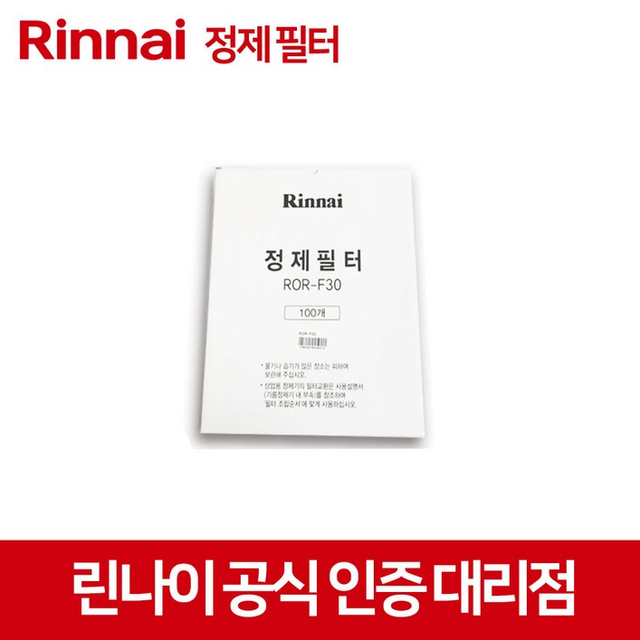 린나이 정제필터 RORF30 F40 100매 기름정제 튀김기 필터, RORF30