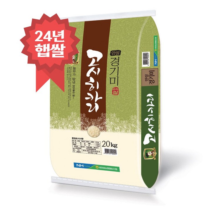 안성 고시히카리쌀 20kg 특등급 서안성농협