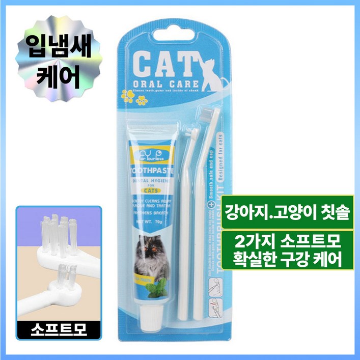 하이코이 강아지 고양이 치약 칫솔 세트 소프트모 2종 애견 덴탈케어 75g