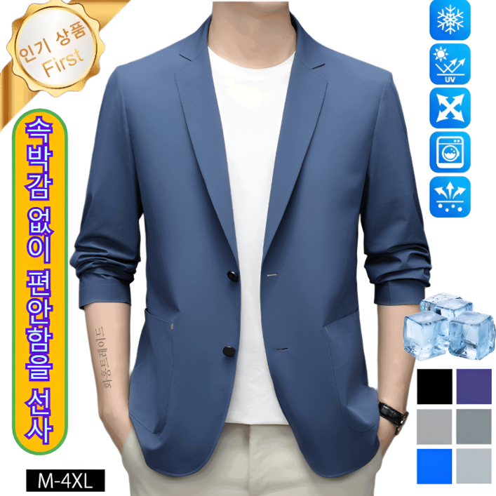 남자캐주얼자켓 구김 방지 초박형 아이스실크 정장 외투 여름자켓 접촉성 냉감 코트 원버튼자켓