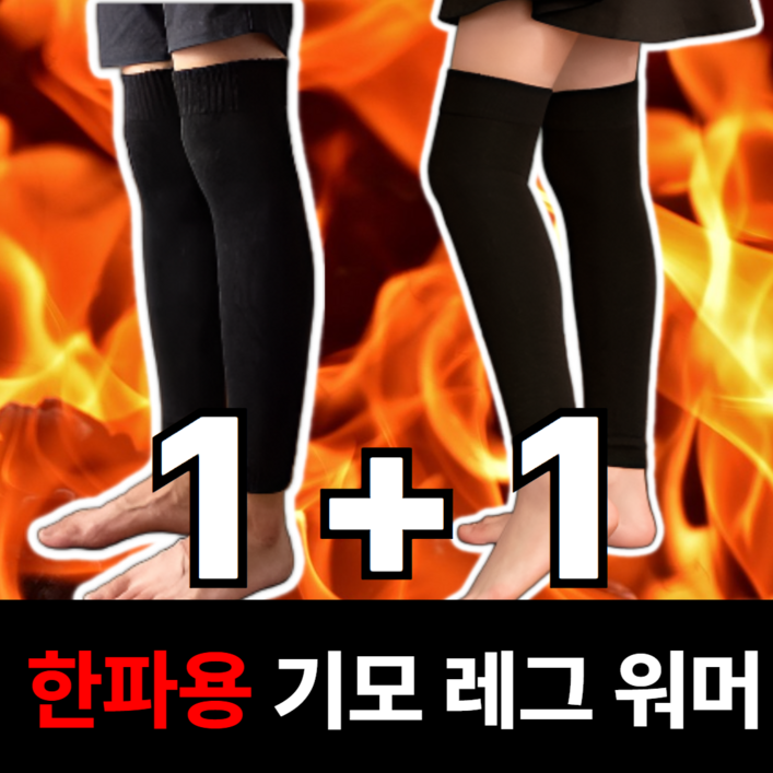휴이즈 남여공용 11 한파용 기모 레그워머 발토시