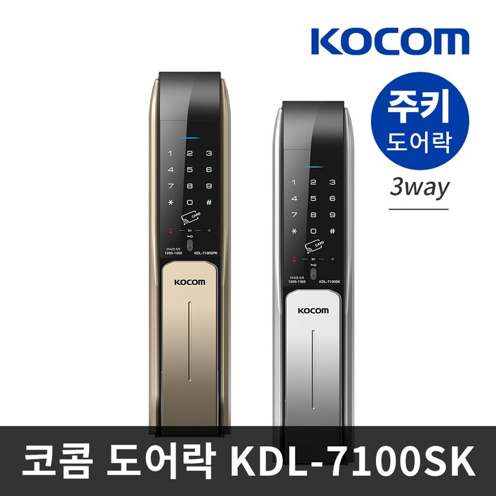 코콤 디지털도어락 KDL-7100SK 주키형도어록 3way, 실버