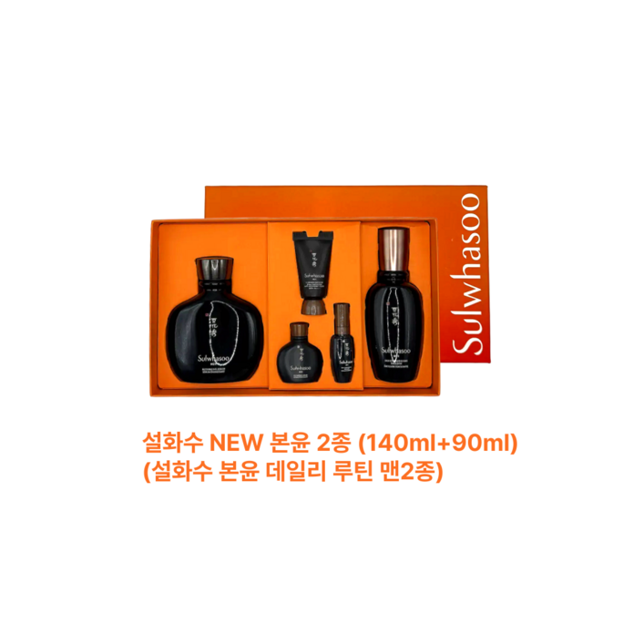 맨 본윤 2종 세트 (백화점용 24년5월최신)(쇼핑백 미제공)