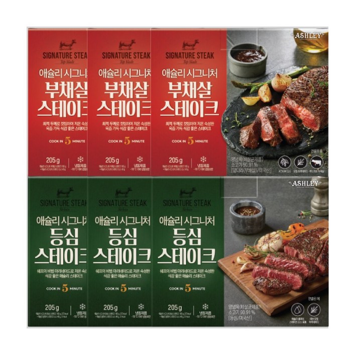 애슐리 시그니처 스테이크 6팩 세트 (부채살 3pk+등심 3pk)저온 숙성 냉동 캠핑 음식 캠핑용 추천 미국산 구이용 소스포함