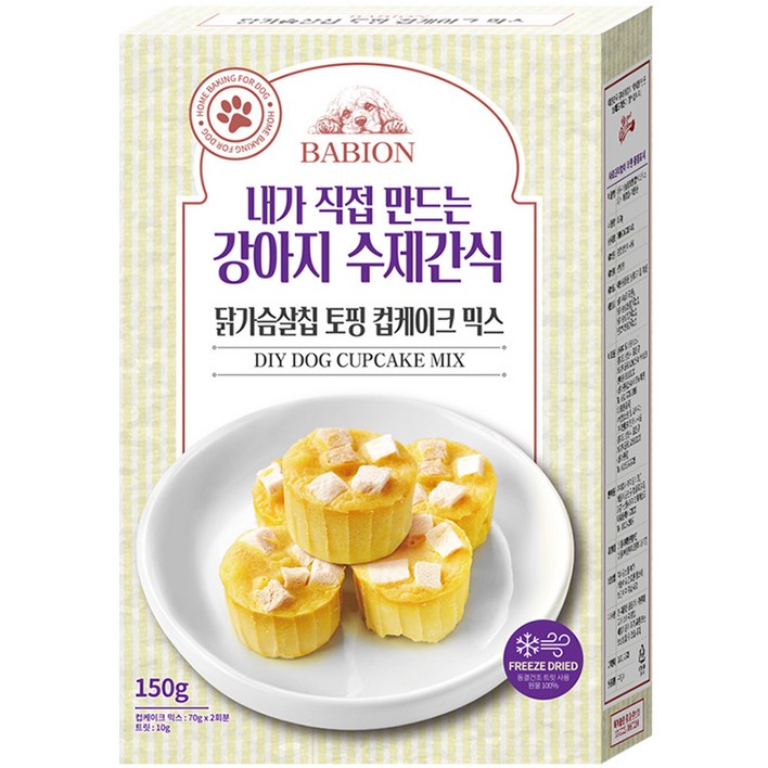 바비온 강아지 닭가슴살칩 토핑 컵케이크 믹스 수제간식