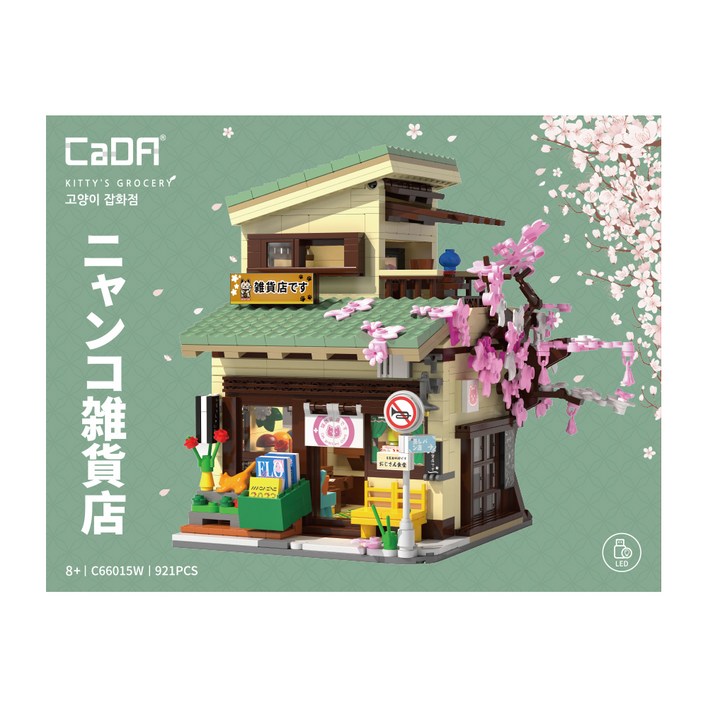 카다 고양이 잡화점 레고호환블록 C66015W 921p