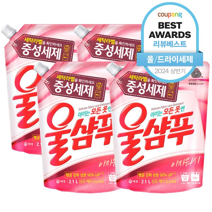 울샴푸 이지워시 세탁세제 리필