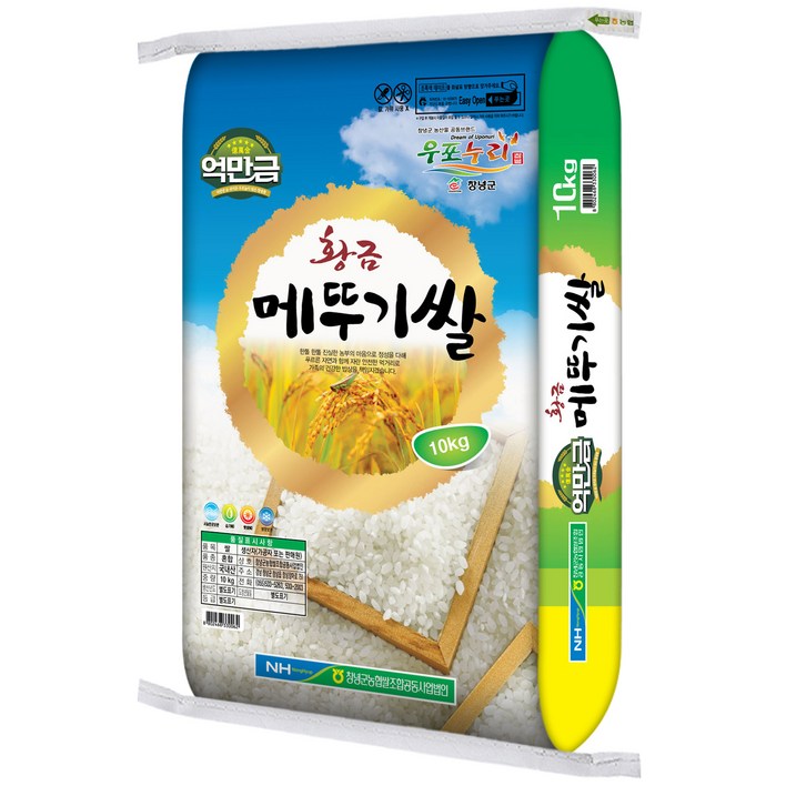 창녕군농협 황금 메뚜기쌀 2023년 햅쌀 쌀10키로