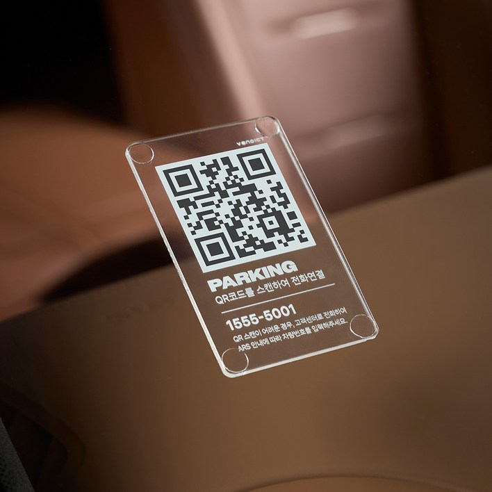 벤딕트 안심번호 QR코드 주차번호 세이프링크