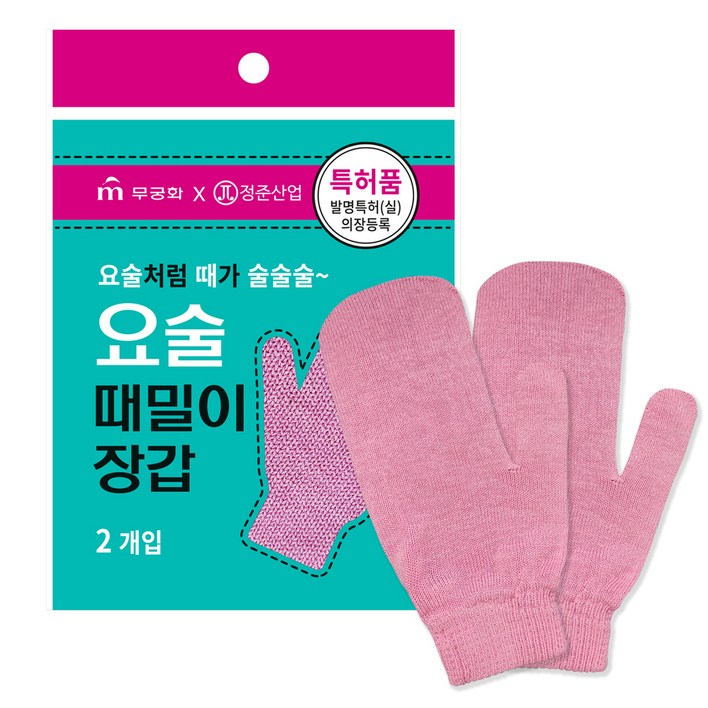 무궁화 요술 때밀이 장갑 2p