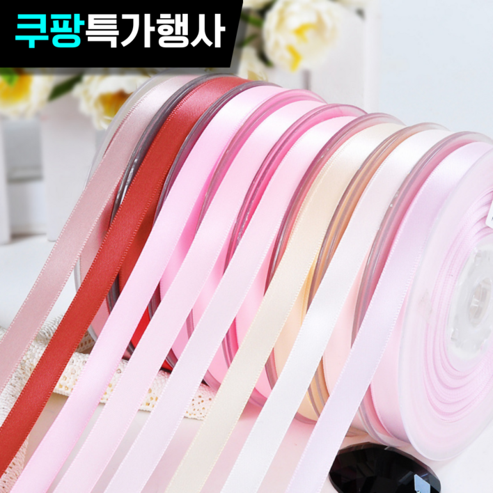 리본끈 공단리본 주자리본 6mm 선물 포장 크리스마스 리본끈, 91m, 핑크