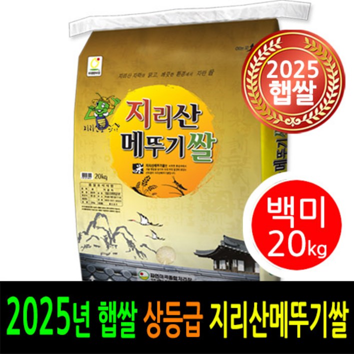 2025년 남원 햅쌀  더조은쌀 당일도정 남원 지리산메뚜기쌀 백미20kg   상등급  남원정통쌀 박스포장   남원쌀직송  신선한햅쌀
