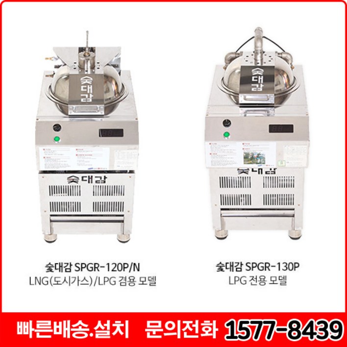 숯대감 숯불피우는기계 술붗구이 SPGR130P SPGR 120P N 업소용가스레인지, SPGR130P, 1개