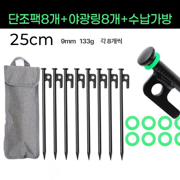 노마드레스트 고강도 단조팩 세트 8P 야광링  가방 포함, 1세트
