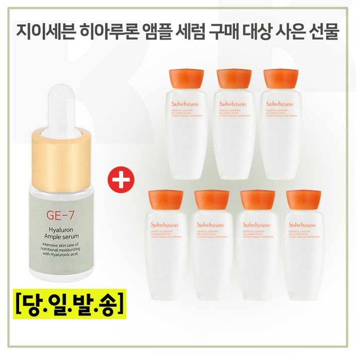 GE7 히아앰플세럼 구매시 샘플 자음수 15ml x7개 (총 105ml) 6세대 최신형제품