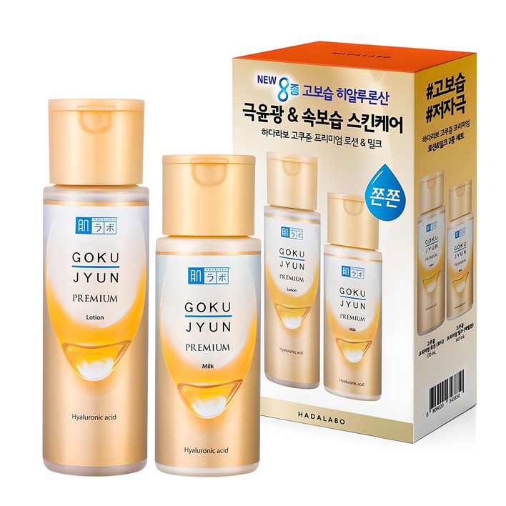 하다라보 NEW 고쿠쥰 프리미엄 로션 170ml + 밀크 140ml 세트