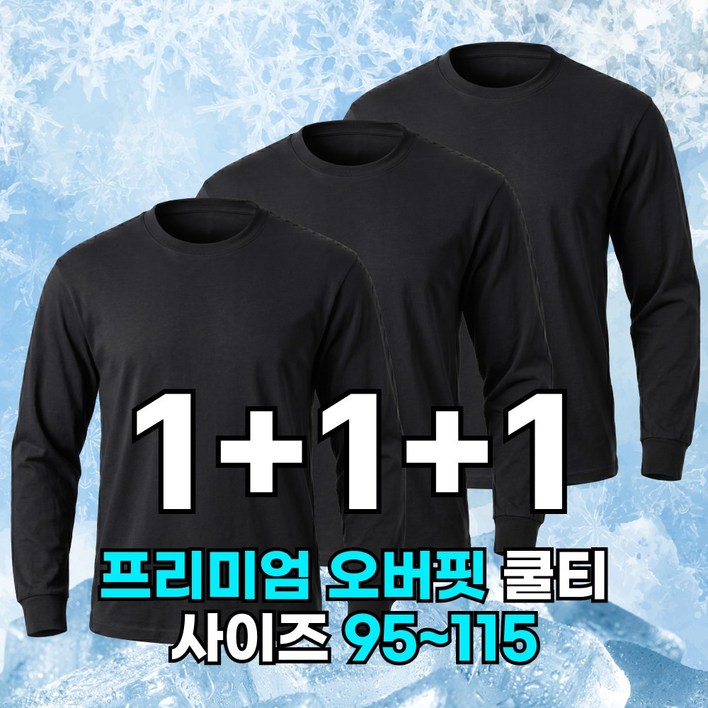 미제이 3P세트 남자 기능성 긴팔티 여름용 오버핏 쿨티셔츠 111