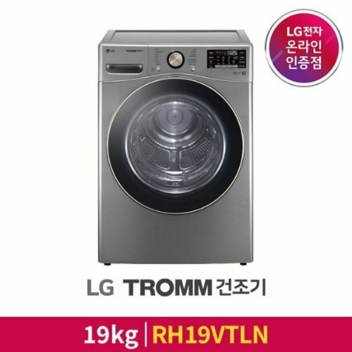 LG전자 LG공식판매점 LG TROMM 건조기 RH19VTLN 용량 19kg, 2. 2단 직렬설치14만3천원 현장결제