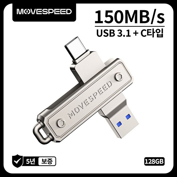 MOVESPEED YSULJ 150MBs USB 3.2 Gen 1 C타입 듀얼 인터페이스 플래시 드라이브, 1개, 128GB