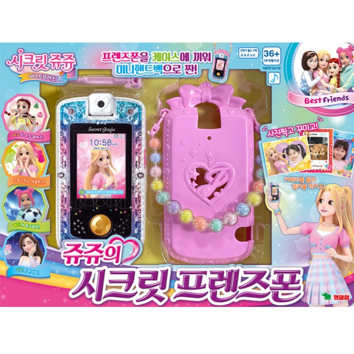 시크릿쥬쥬 쥬쥬의 시크릿 프렌즈폰 장난감
