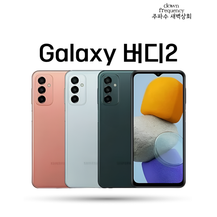 삼성전자 갤럭시 버디2SMM236 미사용 새상품 알뜰폰