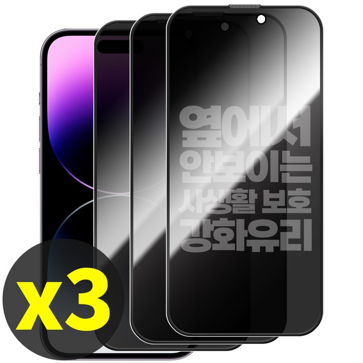 리빙그레이 111 아이폰14 프로 프로맥스 플러스 사생활 보호 강화유리 풀커버 액정 보호 필름