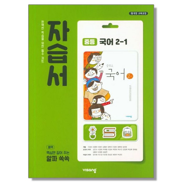 중등 국어 21 자습서 비상교육 중학