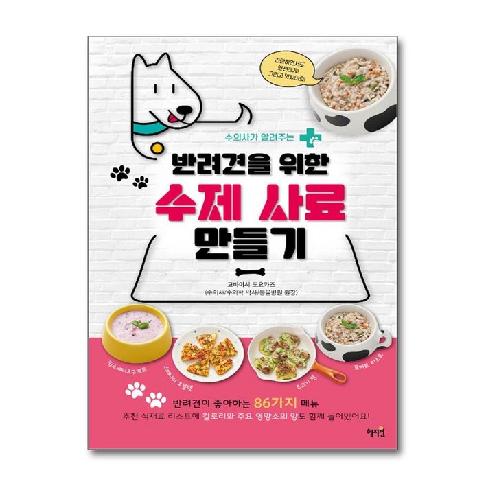 [혜지원]반려견을 위한 수제 사료 만들기