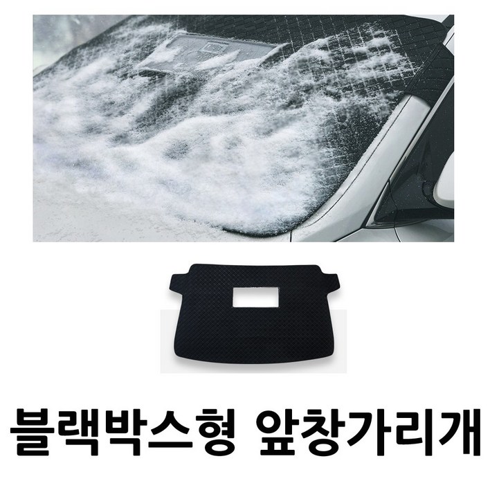 블랙박스 개방형 앞유리 앞창가리개 성에방지커버  캐딜락, 캐딜락 CT616년CAS103